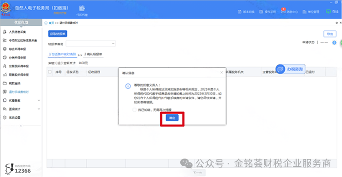 3月征期定了税局刚刚通知