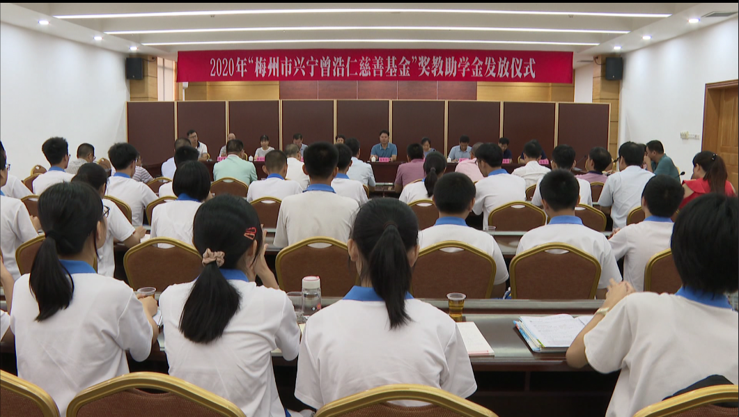 曾浩仁慈善基金会发放50万元奖教助学金