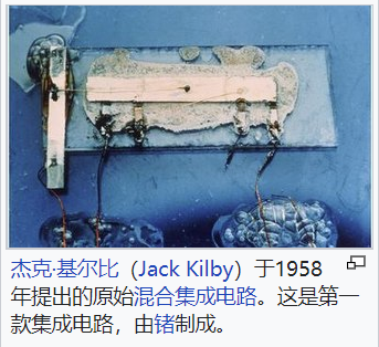 集成电路发展史上的十大里程碑事件的图6