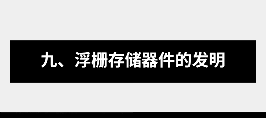 集成电路发展史上的十大里程碑事件的图23