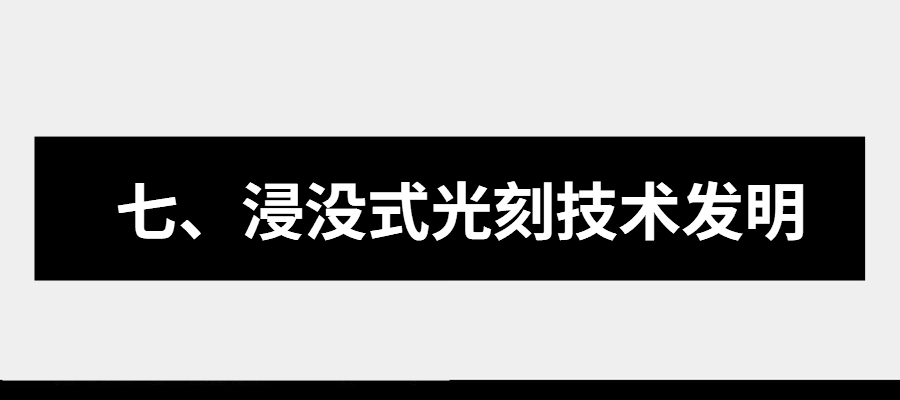 集成电路发展史上的十大里程碑事件的图19