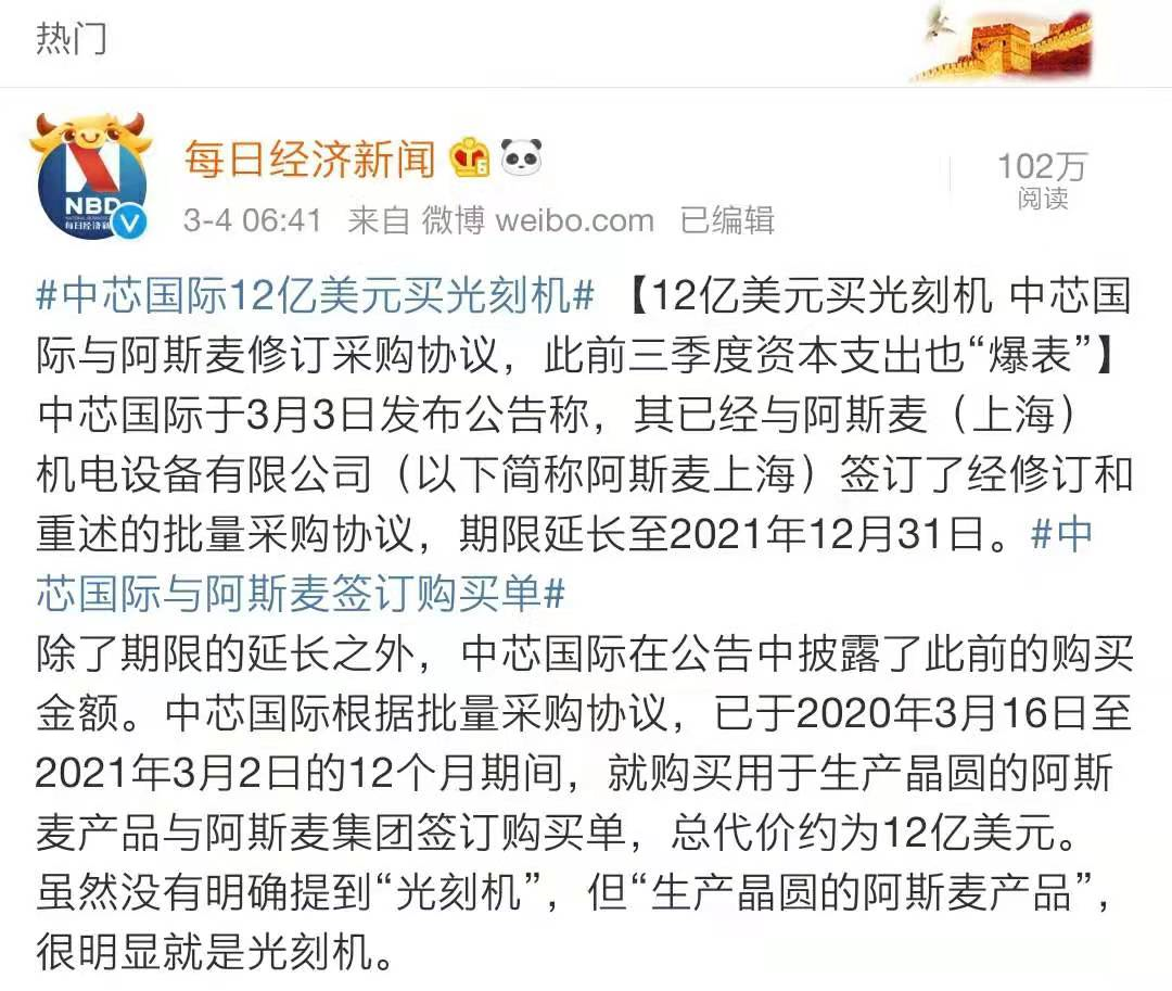 是DUV光刻机！ASML澄清中芯国际批量购买协议：只与DUV光刻技术有关，细说DUV和EUV光刻区别的图1