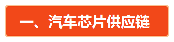 除了特斯拉，汽車行業為了確保芯片供應還做了哪些努力？的圖2