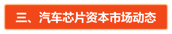 除了特斯拉，汽車行業為了確保芯片供應還做了哪些努力？的圖15
