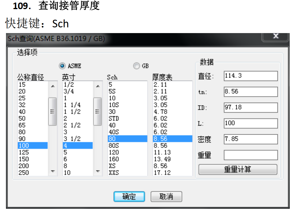 由中心线绘制接管的图4