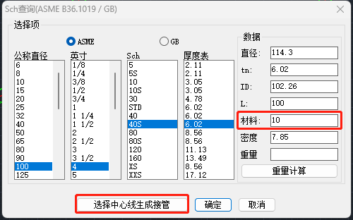 由中心线绘制接管的图5