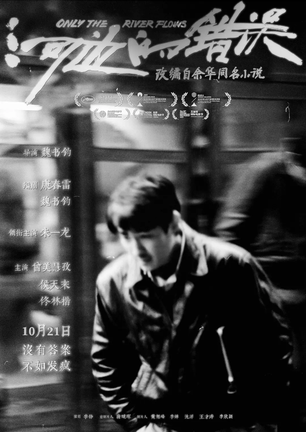 《河边的错误》珀斯定档11月2日，和朱一龙一起成为“追疯子的人”（组图） - 2