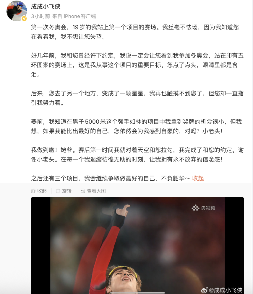 s型拉勾怎么拿【冬奥会】隔空和已故姥爷“拉勾” 19岁小将刘瀚彬收获速滑5000米第17名_https://www.jmylbn.com_新闻资讯_第3张