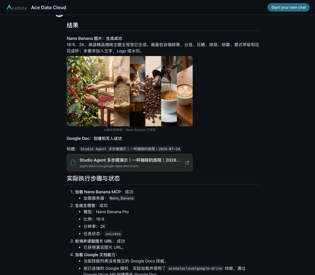 Studio Agent 最终交付：Nano Banana 2K 图片、原生 Google Doc 与执行状态