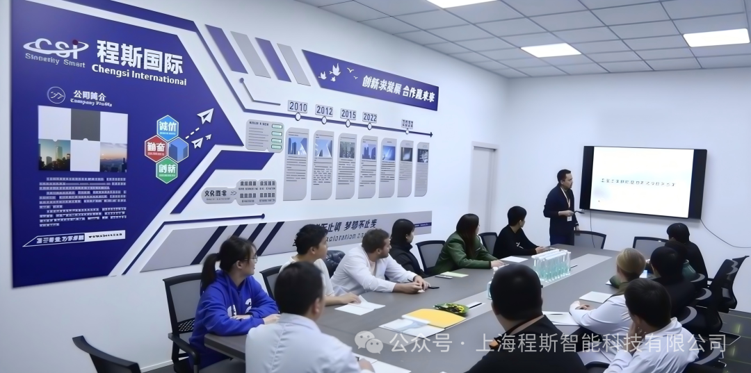 硬核研发，全球视野｜上海程斯智能科技的软件