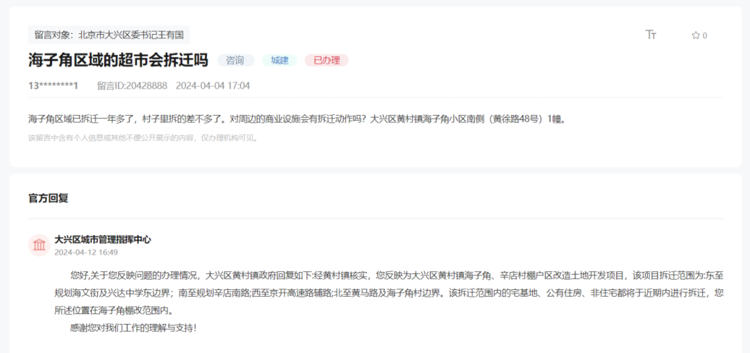 大兴这些地方的拆迁规划等问题相关部门有答复了