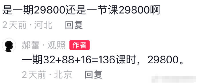 郝蕾表演课不招收纯素人