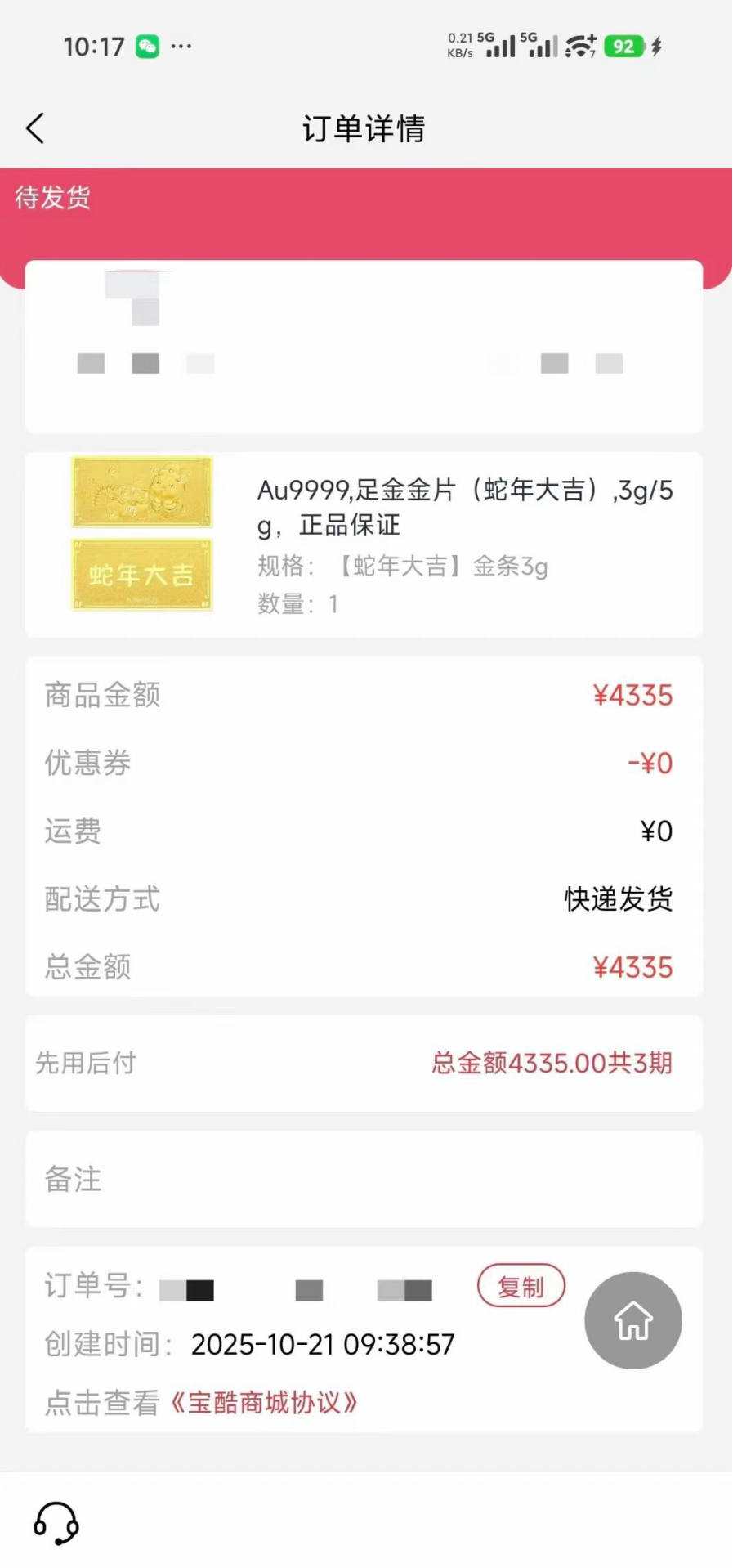 白条初始额度
