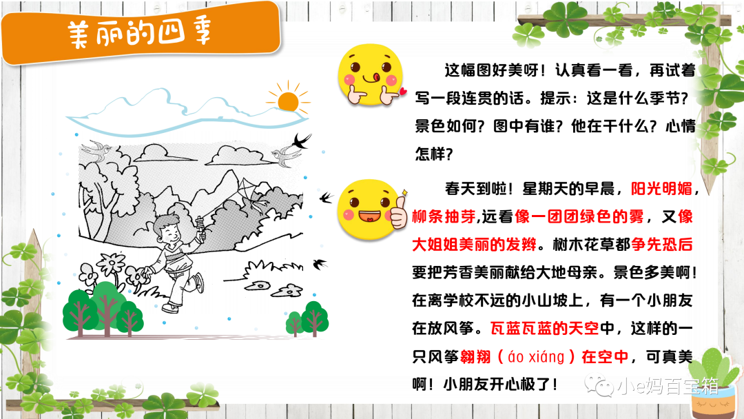 免费资源：看图写话60篇