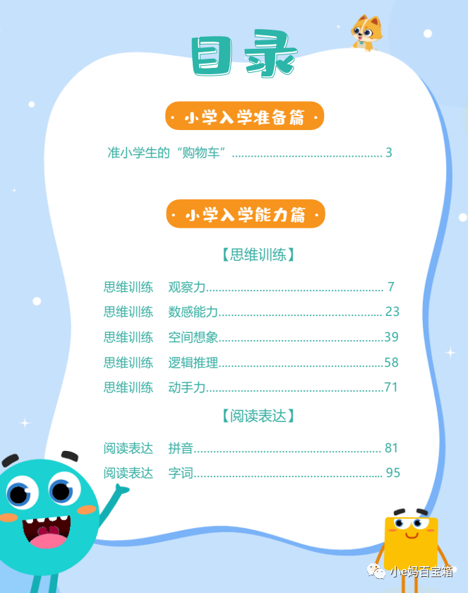 免费资源：学而思《小学入学必会200题》帮助孩子从容自信走向小学！