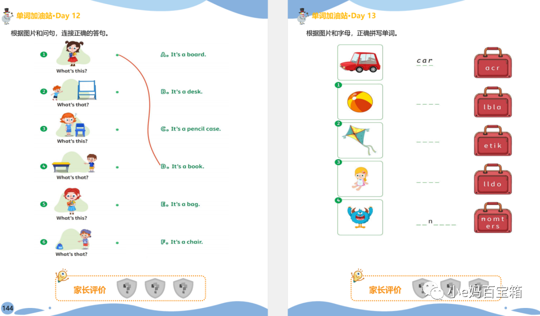 免费资源：学而思《小学入学必会200题》帮助孩子从容自信走向小学！