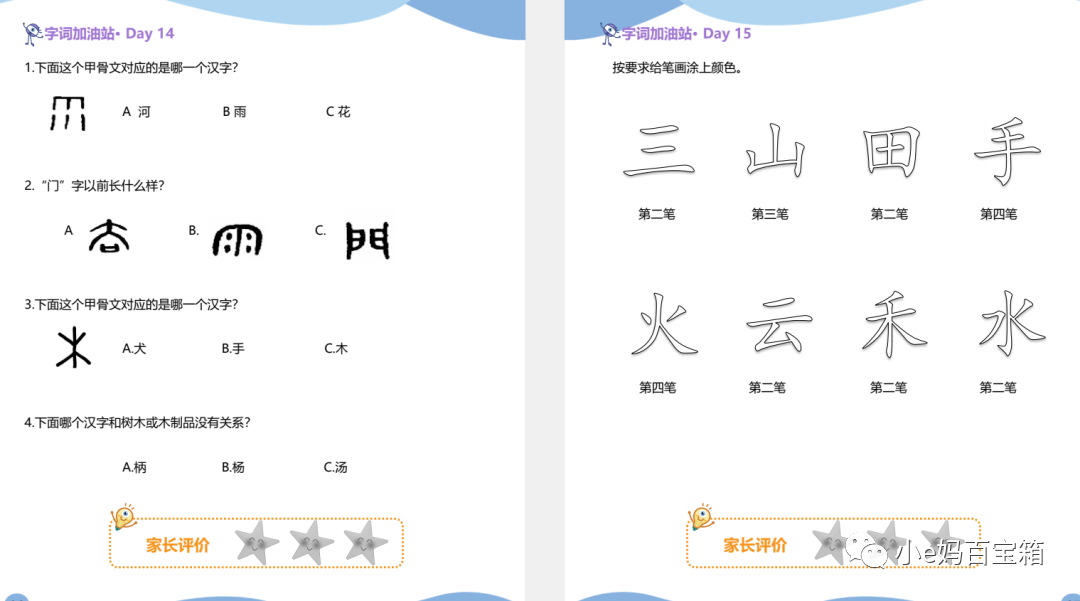 免费资源：学而思《小学入学必会200题》帮助孩子从容自信走向小学！