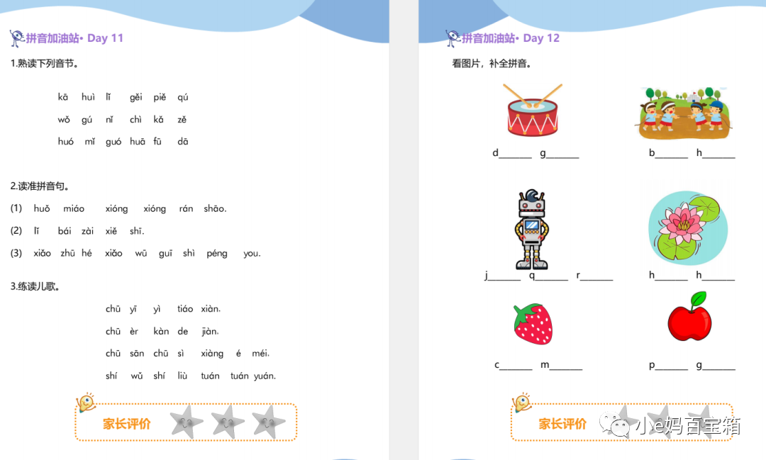 免费资源：学而思《小学入学必会200题》帮助孩子从容自信走向小学！