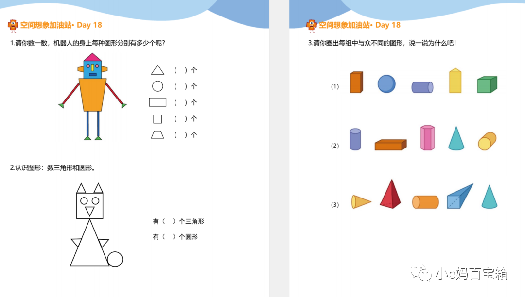 免费资源：学而思《小学入学必会200题》帮助孩子从容自信走向小学！