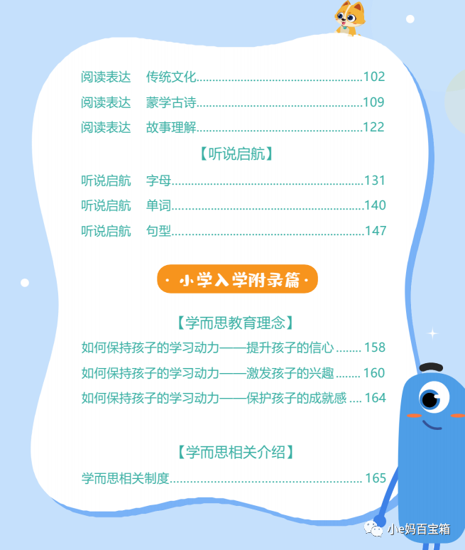 免费资源：学而思《小学入学必会200题》帮助孩子从容自信走向小学！