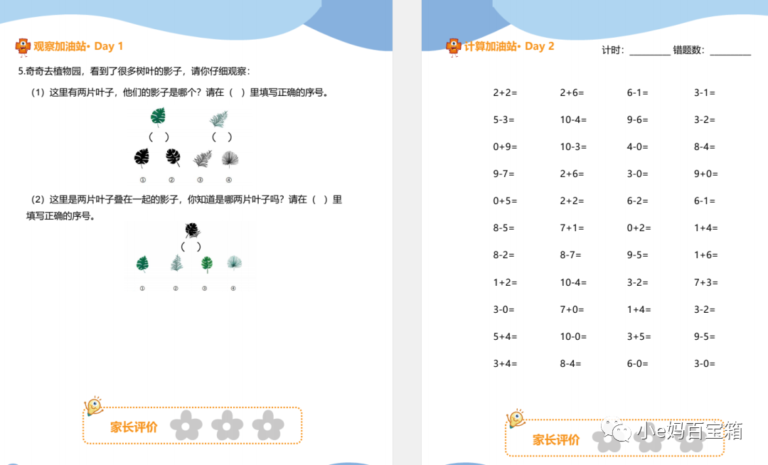 免费资源：学而思《小学入学必会200题》帮助孩子从容自信走向小学！