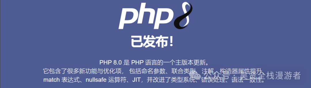 图片[1] - PHP 8.0：新时代的编程巨浪 - 易航博客