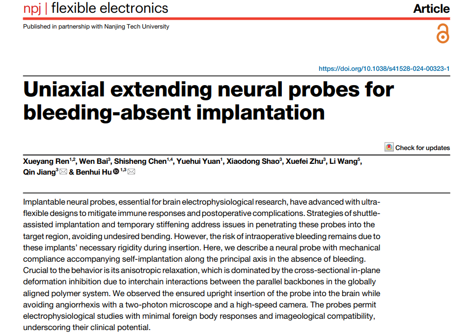 超維景助力南京醫(yī)科大學(xué)胡本慧課題組：防止術(shù)中出血的單軸延伸神經(jīng)電極