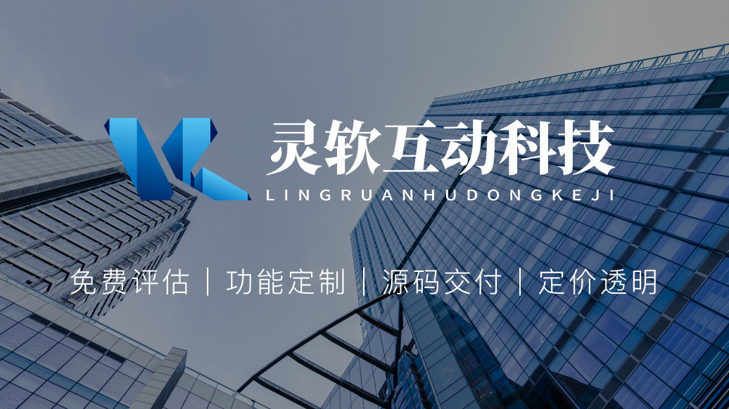灵软互动科技
