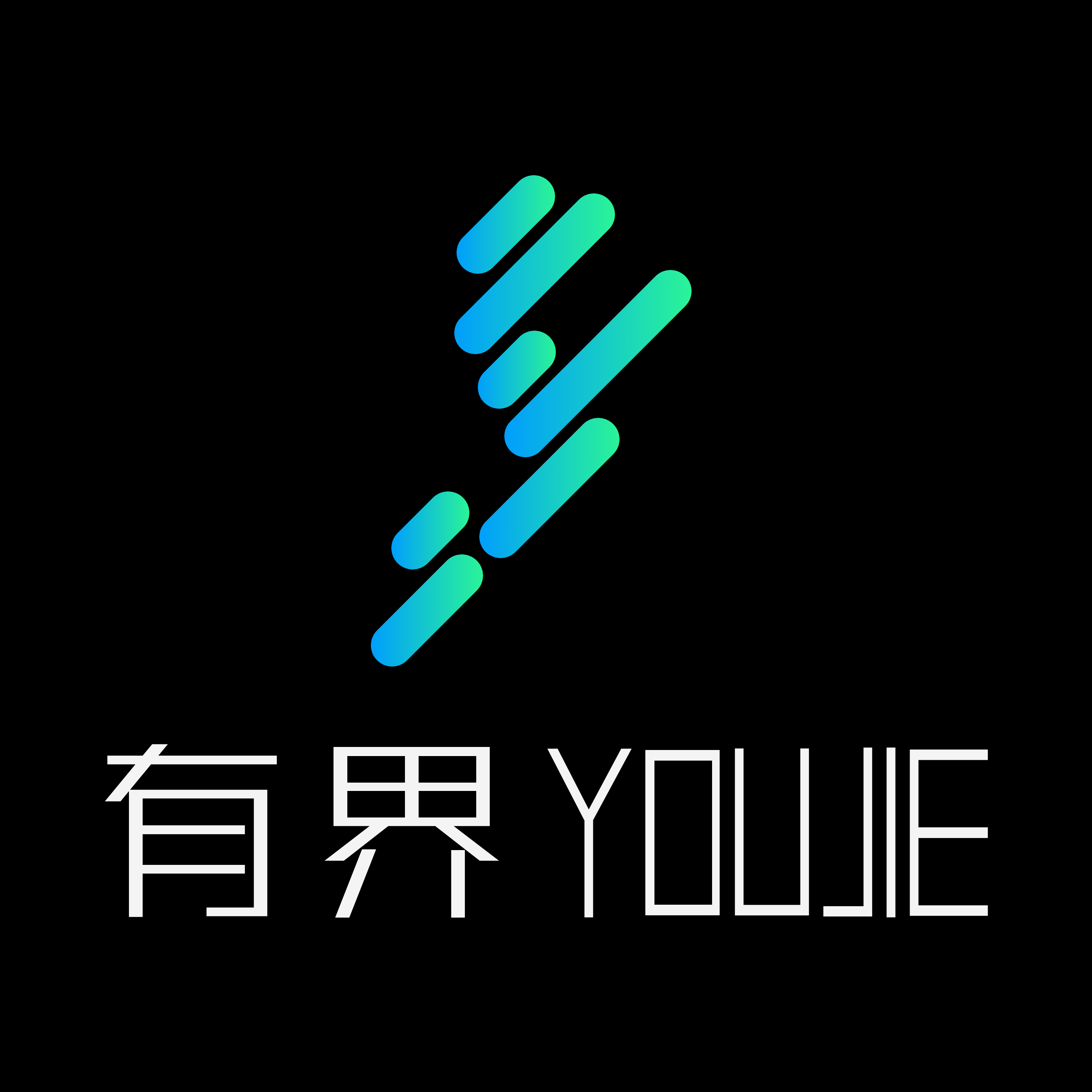 有界