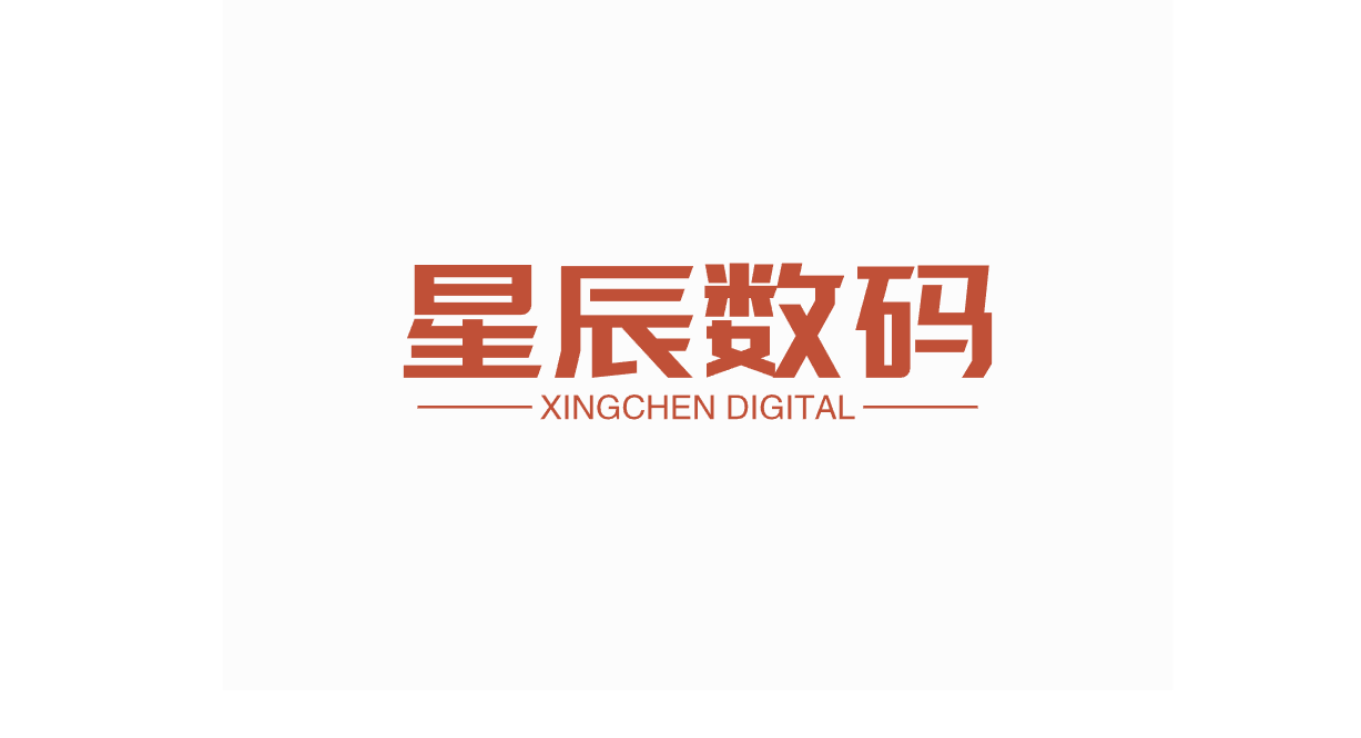星辰数码