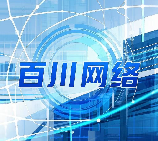百川网络