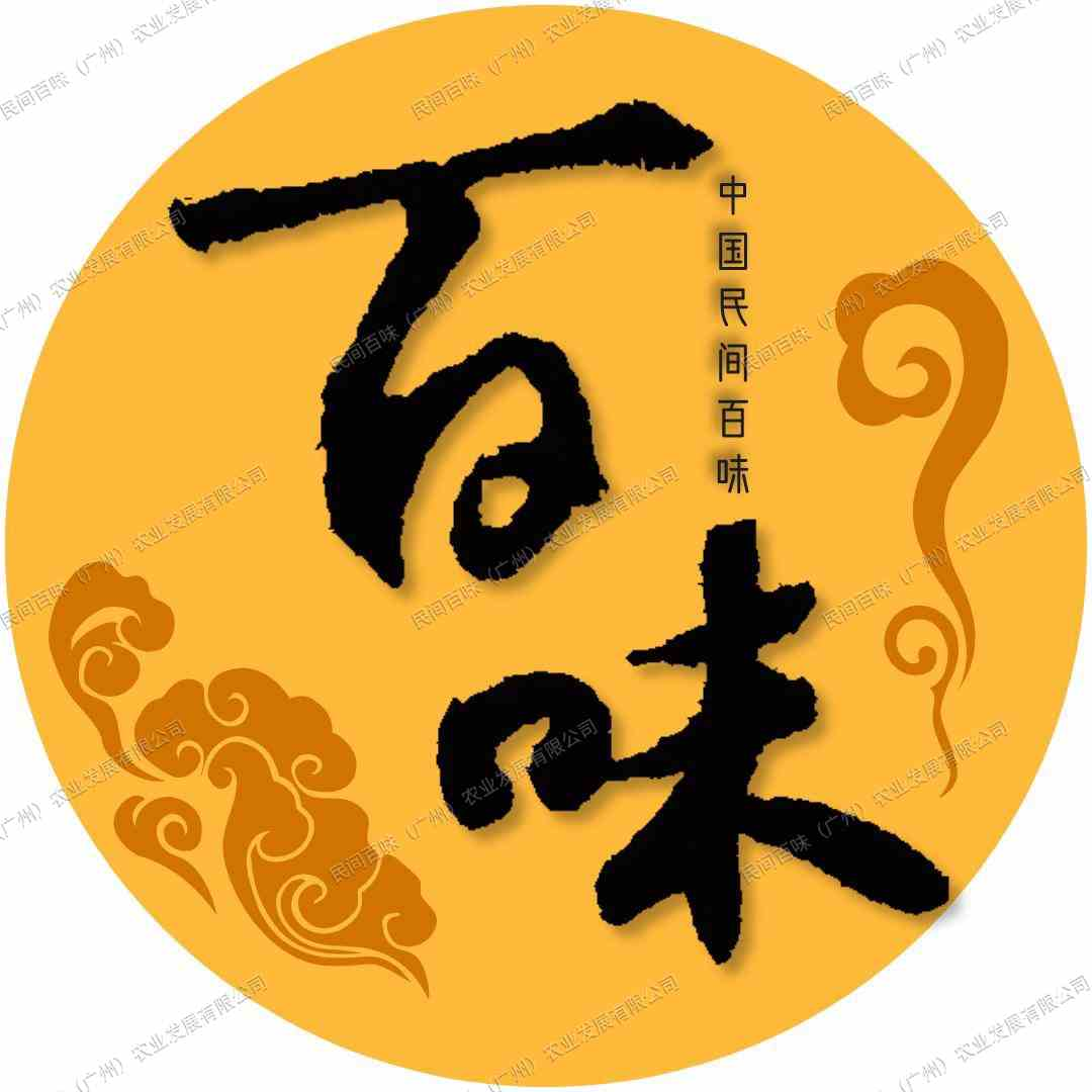 民间百味