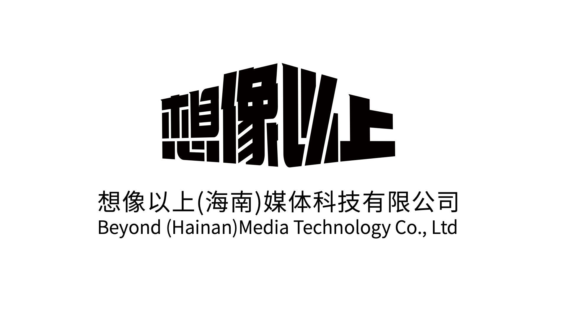 想像以上