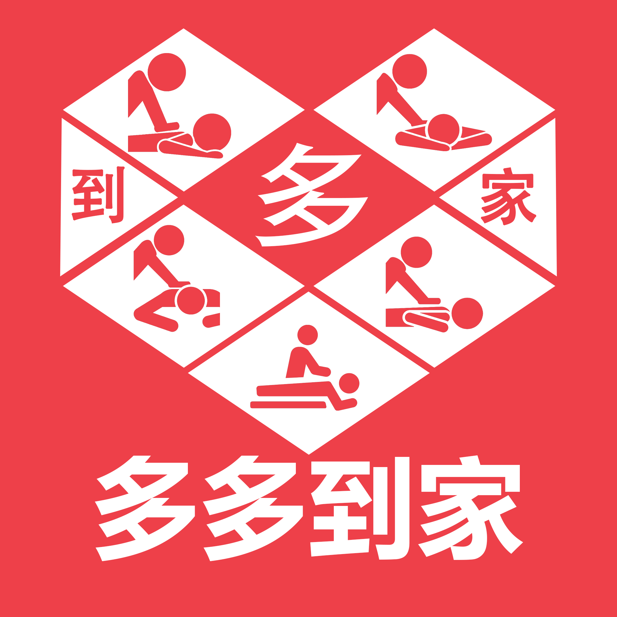 多多到家