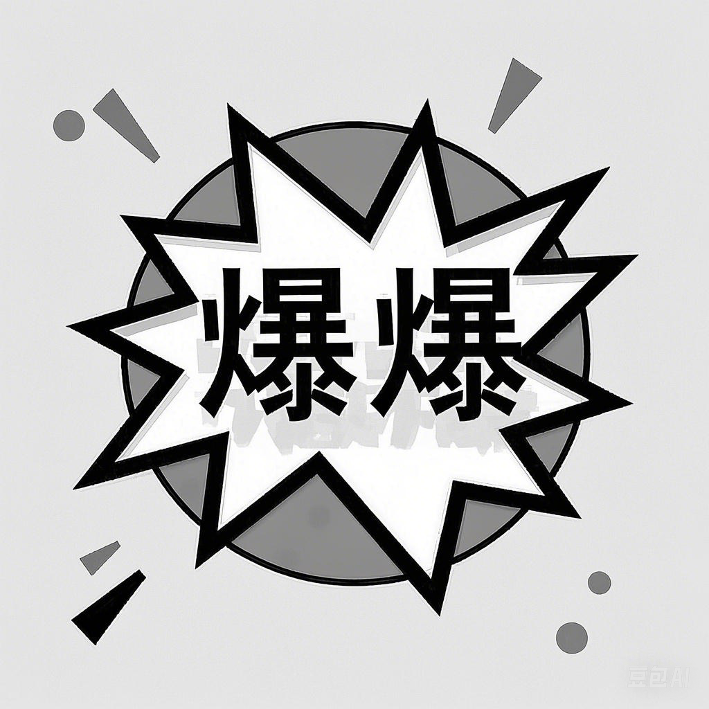 爆爆传媒