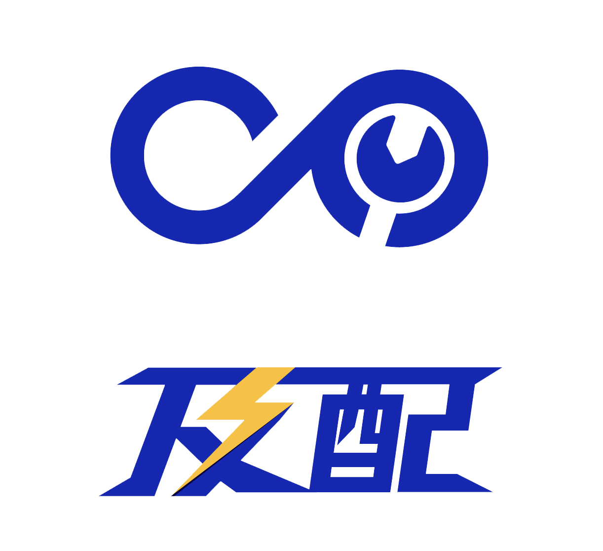 及配