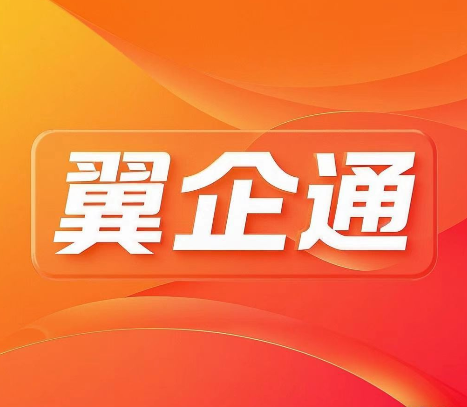 翼企通