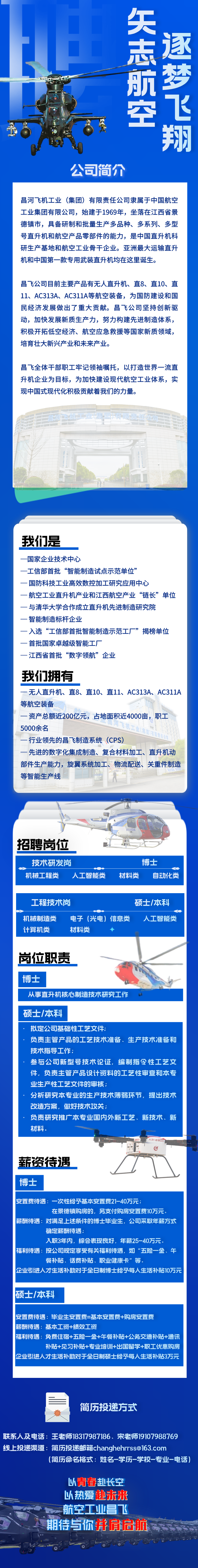 矢志航空逐梦飞翔丨航空工业昌飞2026届春季校园招聘职为你来