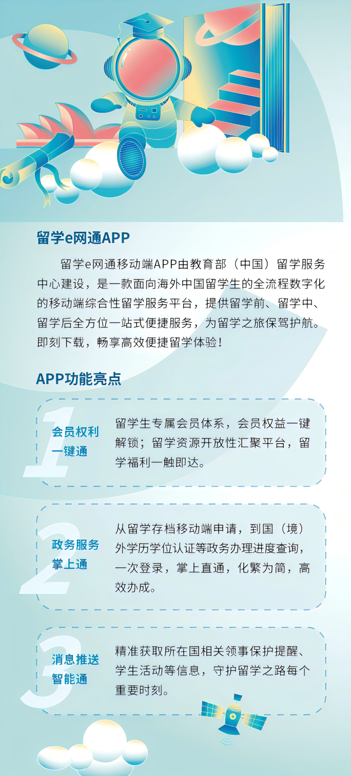 留学e网通正式上线啦！留子们快快下载(图2)