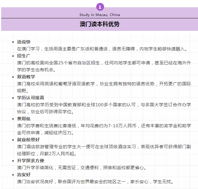 澳门本科|2025澳门本科申请优势、条件都有哪些(图1)