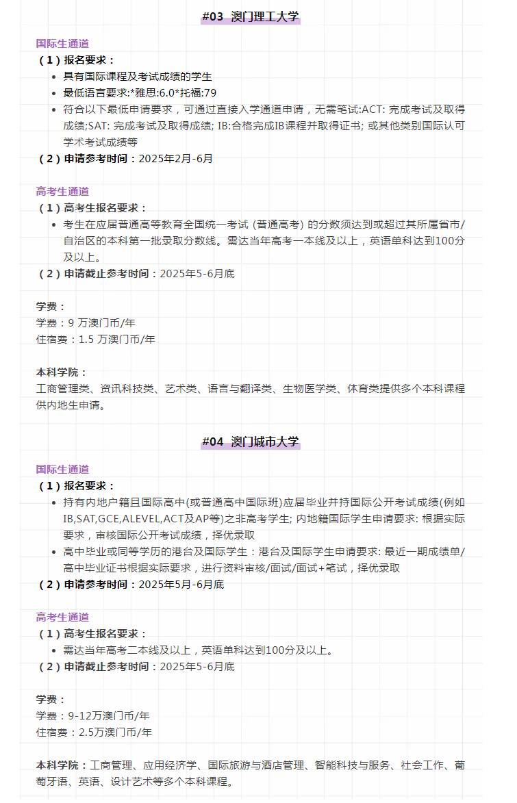 澳门本科|2025澳门本科申请优势、条件都有哪些(图3)