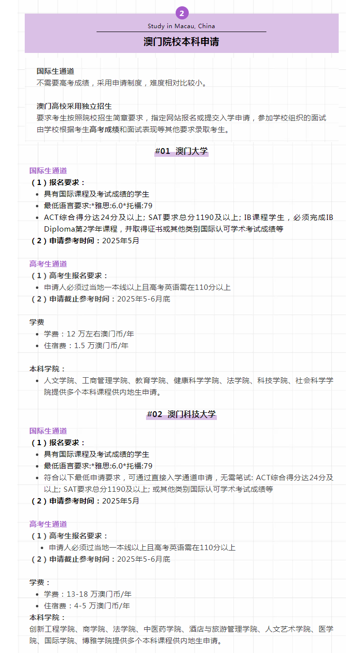 澳门本科|2025澳门本科申请优势、条件都有哪些(图2)
