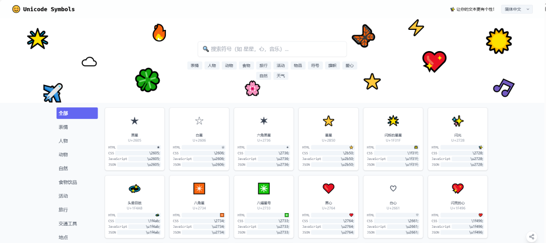 AI最喜欢用的万能 Unicode 符号库 | 枫瑞博客网