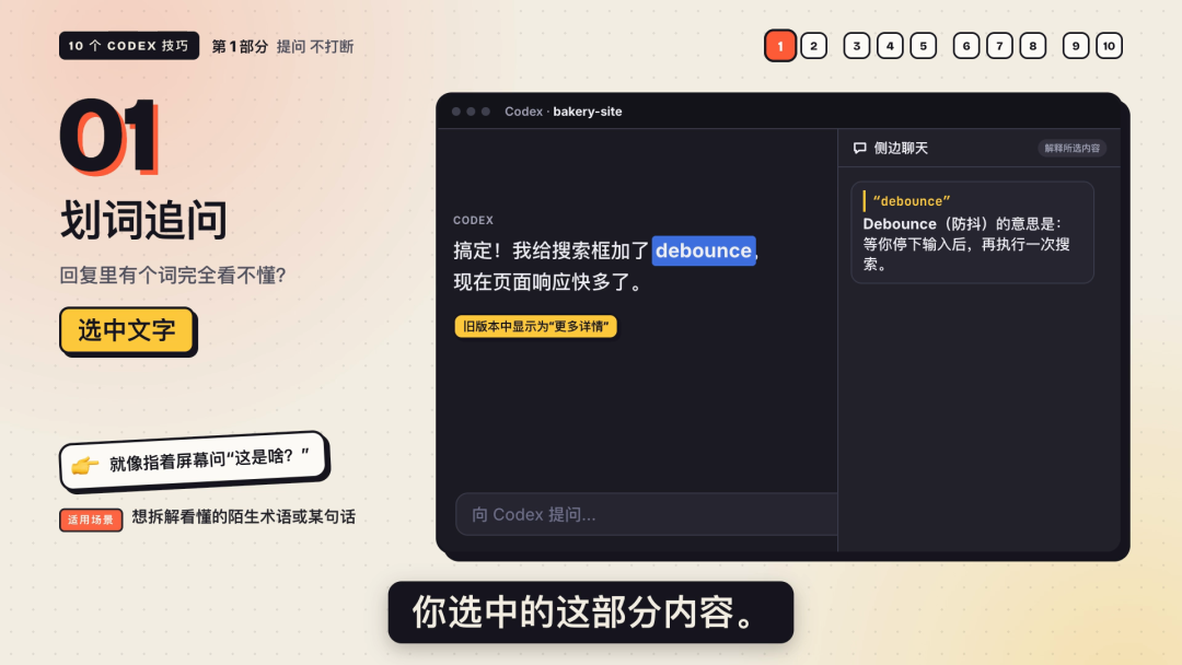 视频 00:27：划词追问功能演示示意图