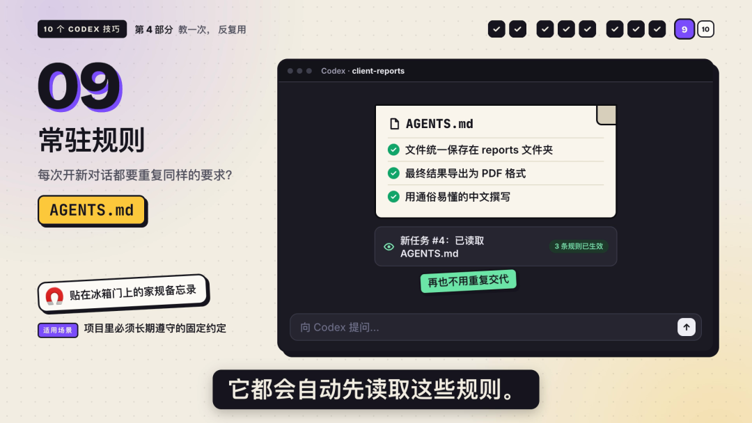 视频 02:35：常驻规则功能演示示意图