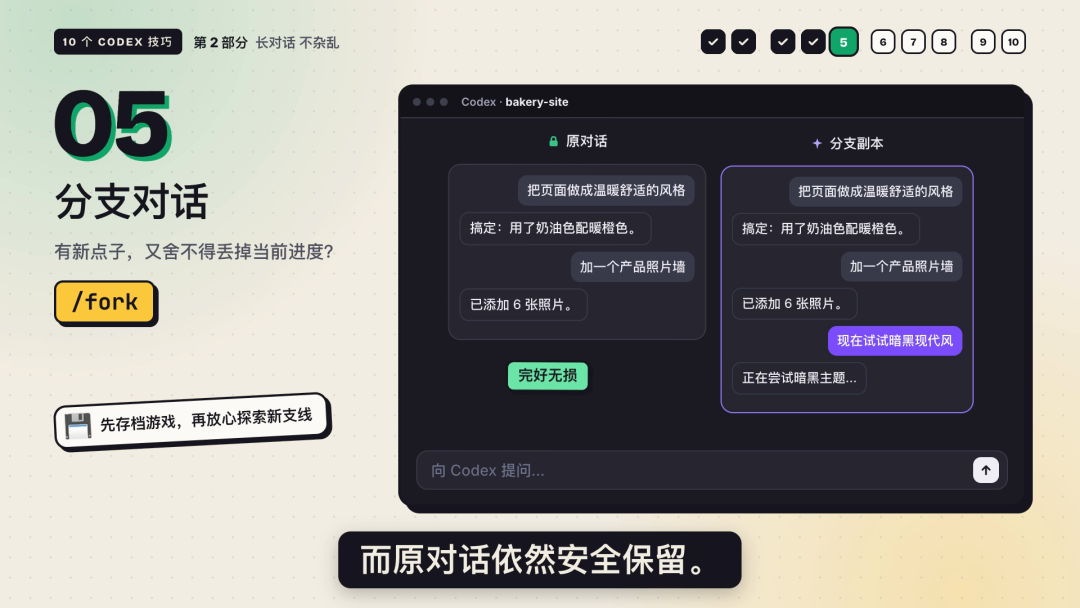 视频 01:28：分支对话功能演示示意图