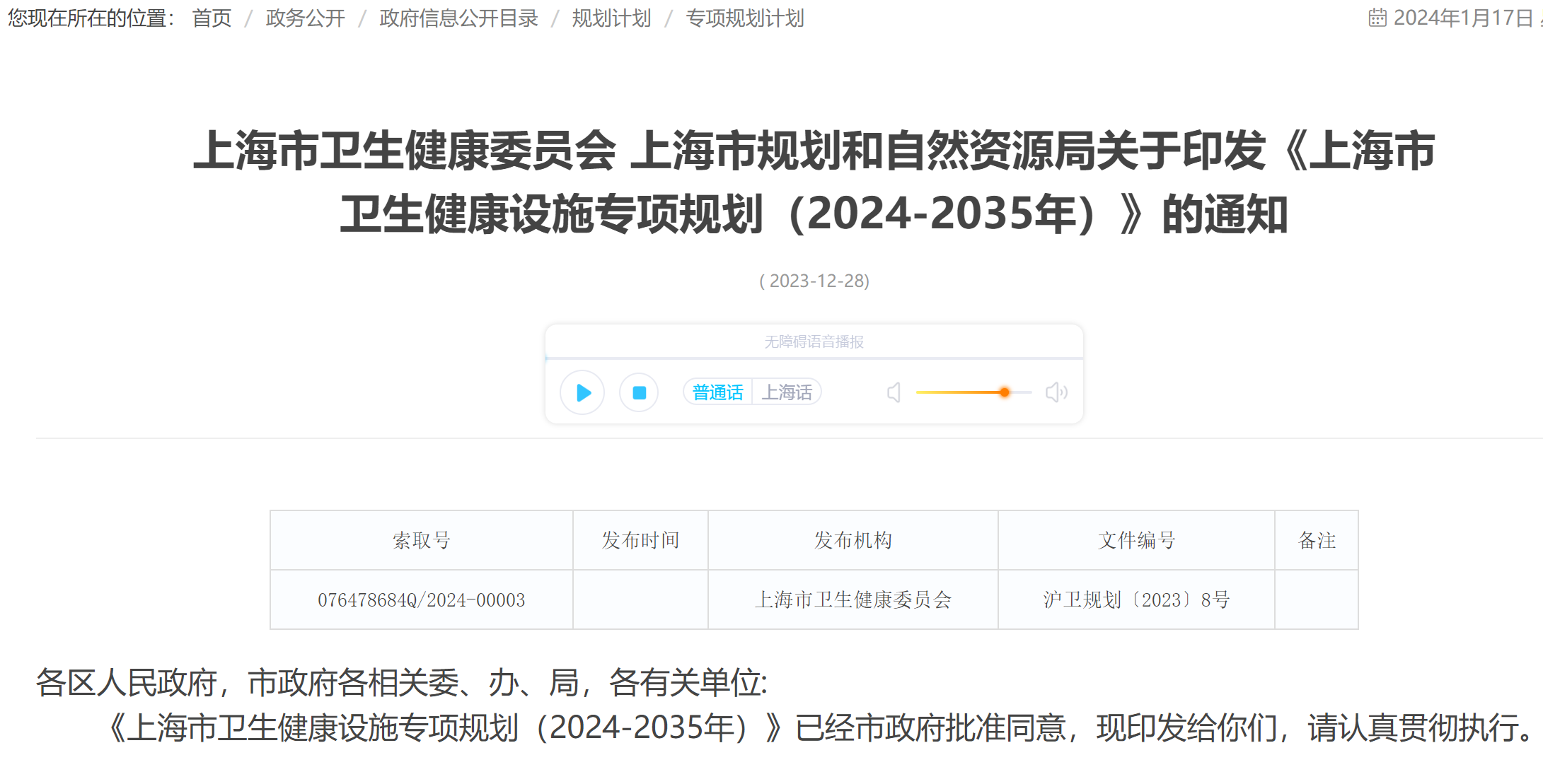 上海未来10年医疗规划出炉：鼓励支持社会办中医连锁化发展！鼓励发展各类特色诊所