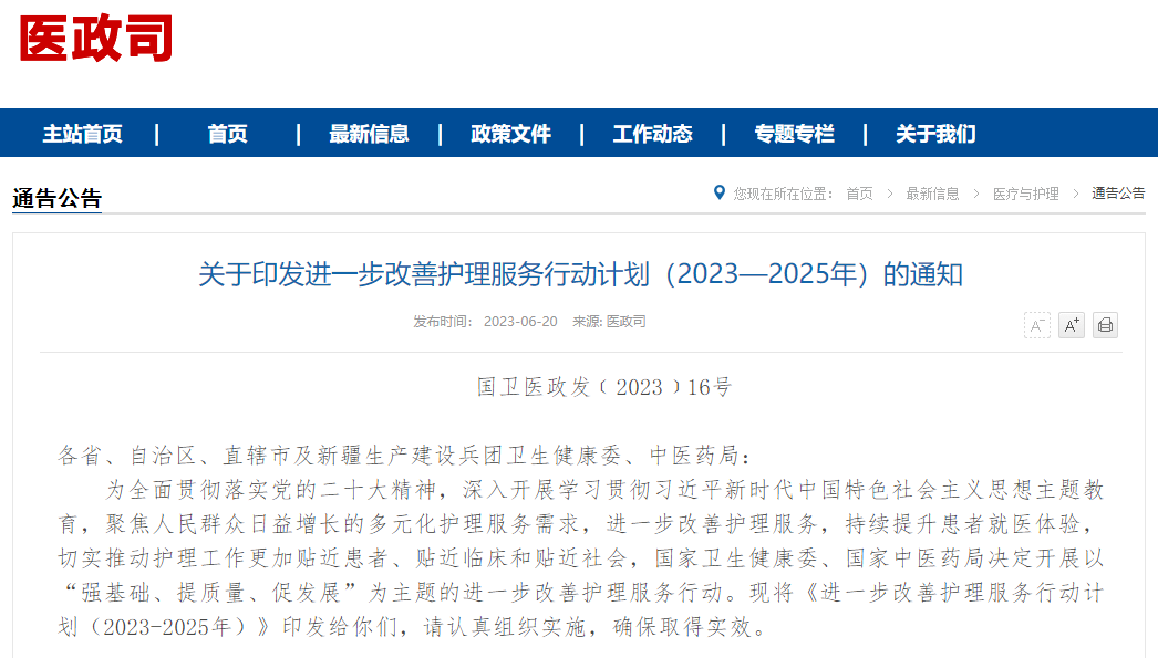 重磅！国家卫健委发文鼓励社会办连锁护理机构！