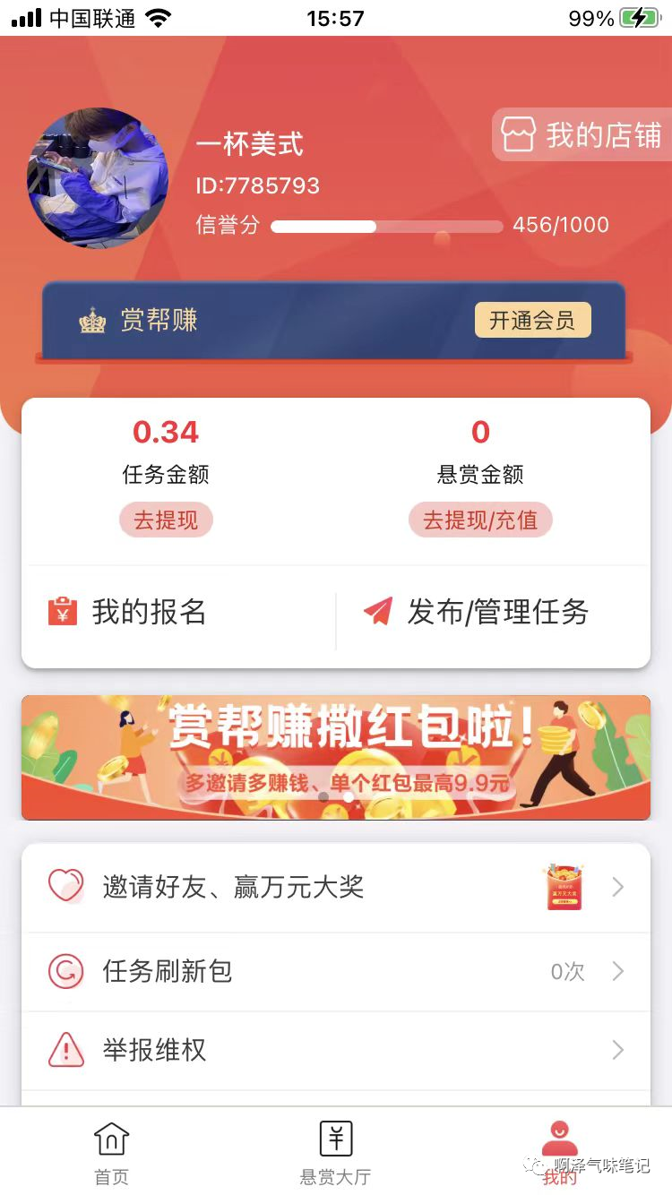 赏帮赚非正规挣钱赏金网络平台 陈晓东小学生本业挣钱网络平台 赏帮赚是不是挣钱呢？Jarnisy详解！(图3)