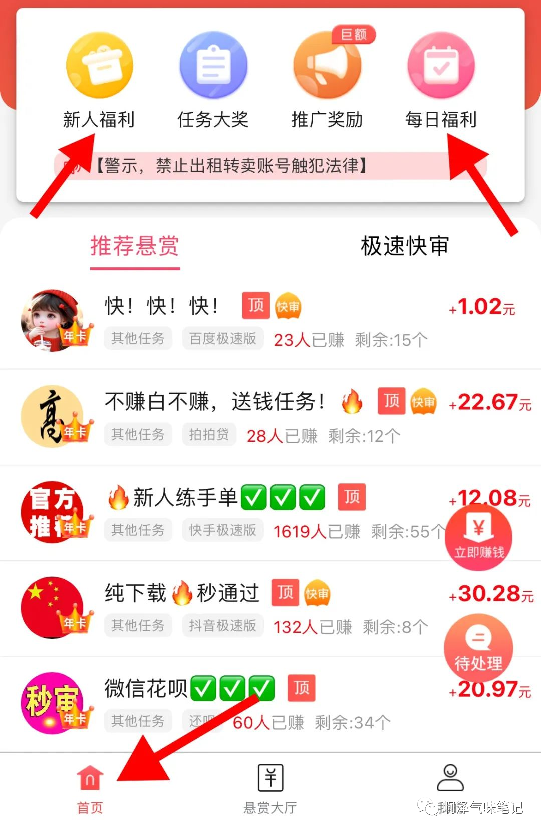 赏帮赚非正规挣钱赏金网络平台 陈晓东小学生本业挣钱网络平台 赏帮赚是不是挣钱呢？Jarnisy详解！(图6)